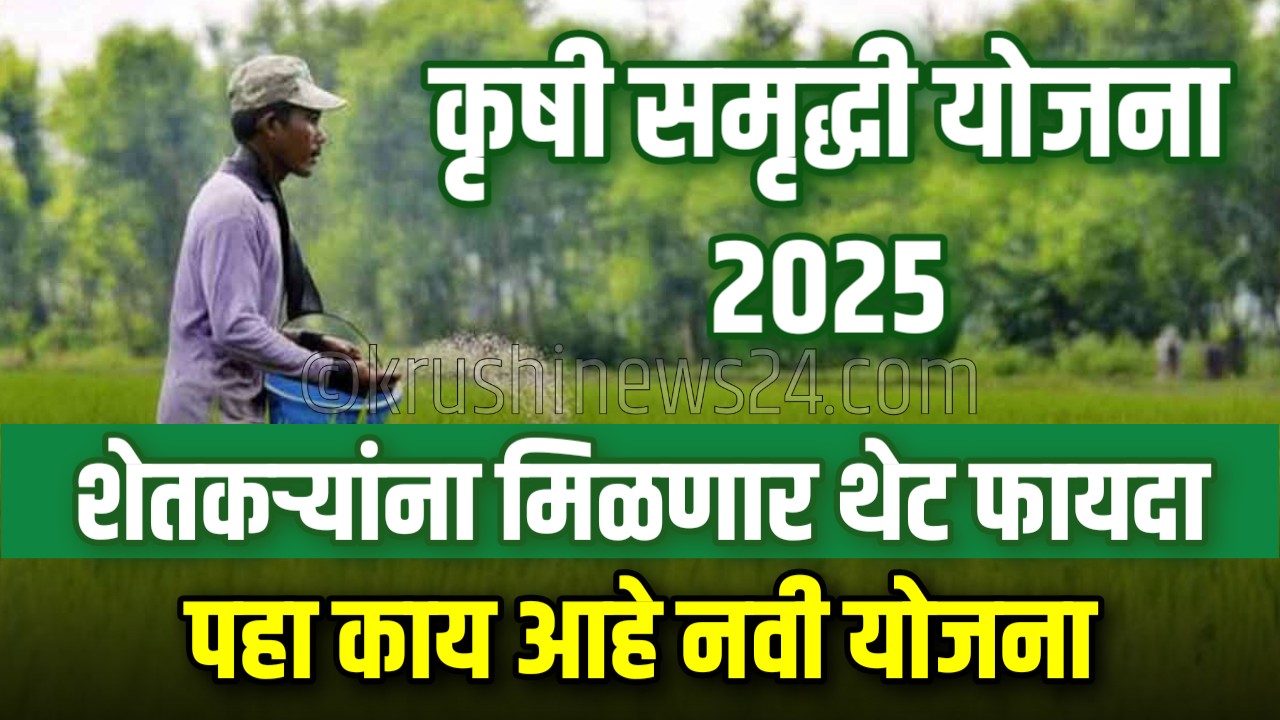 Crop Insurance Scheme Maharashtra