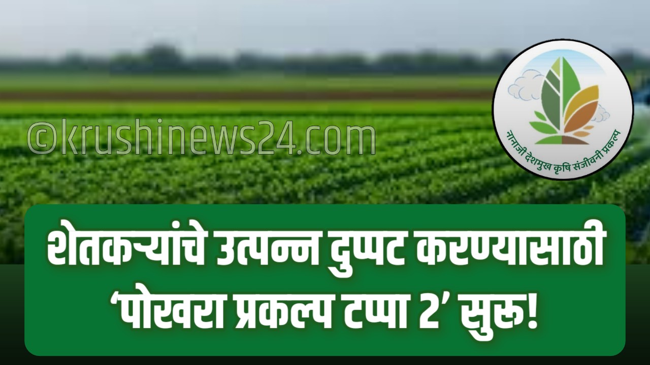 Government Agriculture Scheme