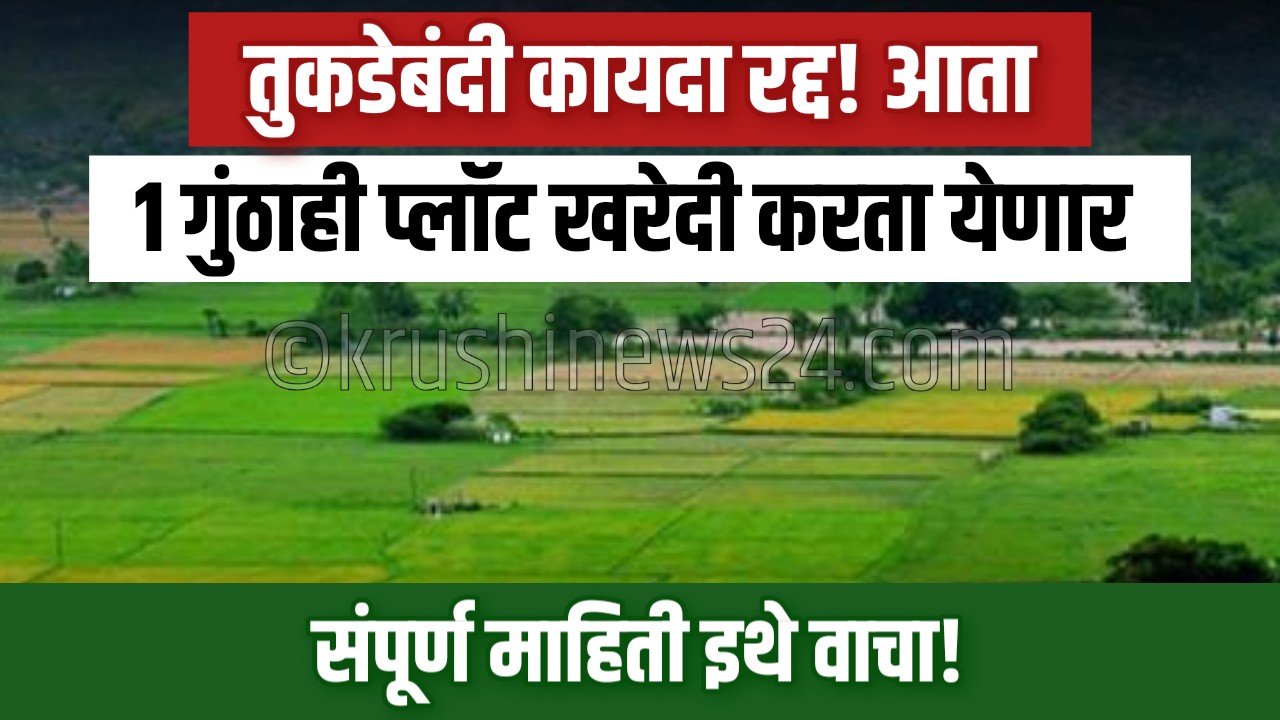 Land subdivision law Maharashtra
