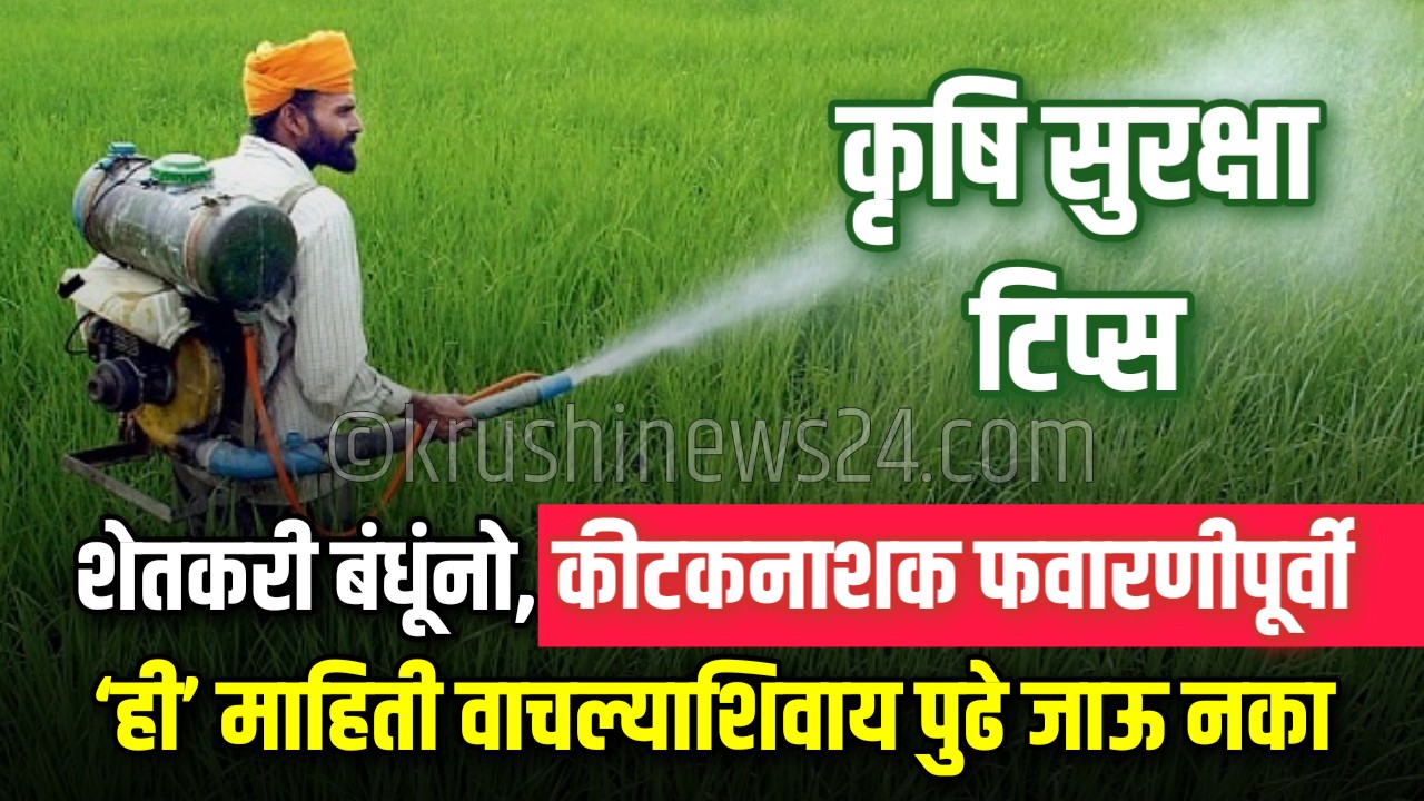 pesticide safety guidelines for farmers