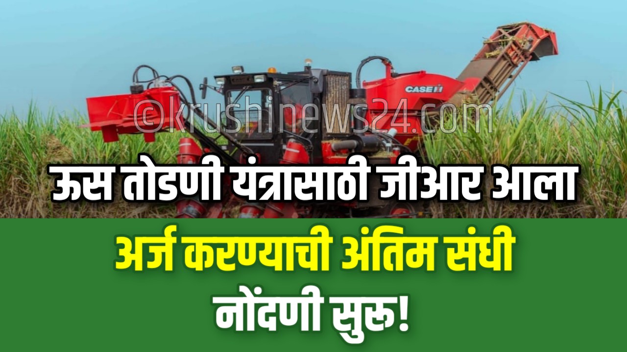 sugarcane harvester subsidy scheme